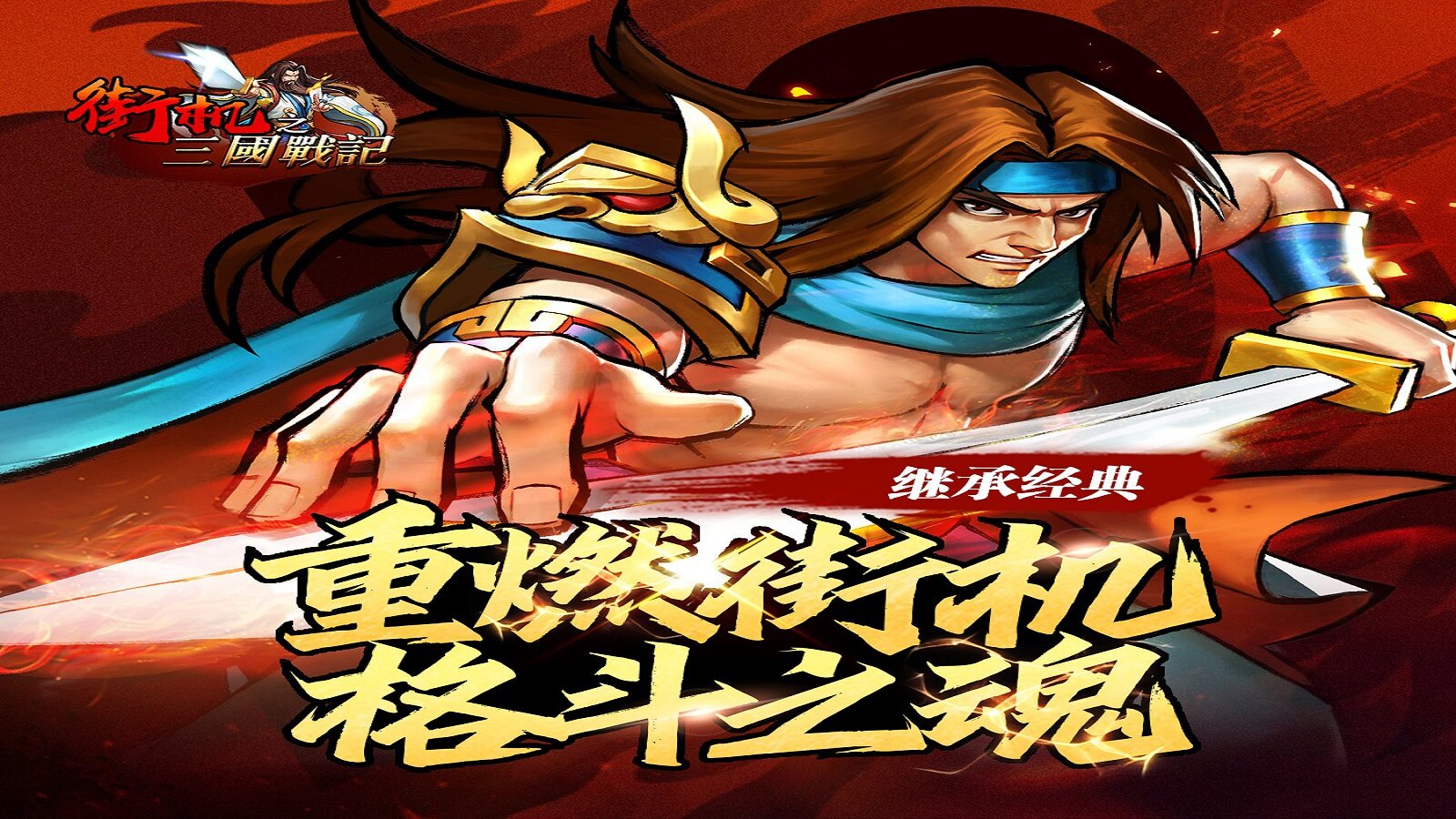接机三国7k官网