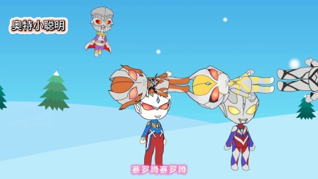 奥特曼探险双人版(奥特曼探险视频)