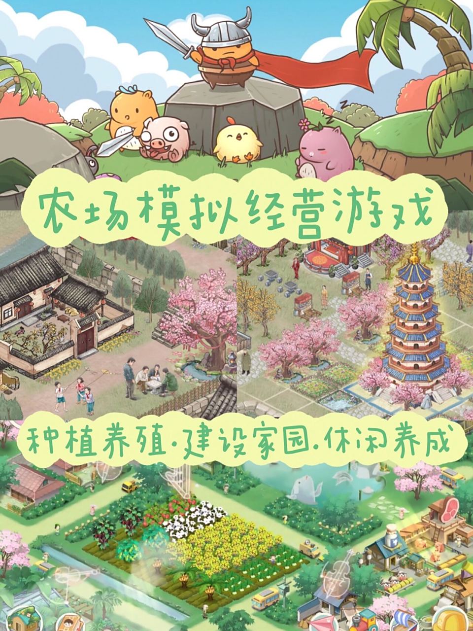 建设家园小游戏攻略(好玩的建设家园类游戏)