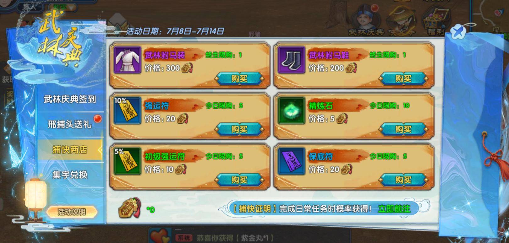 4399同福客栈攻略()