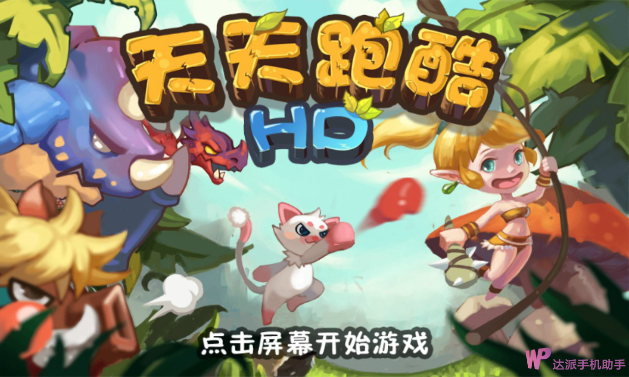 所有跑酷是游戏下载地址()