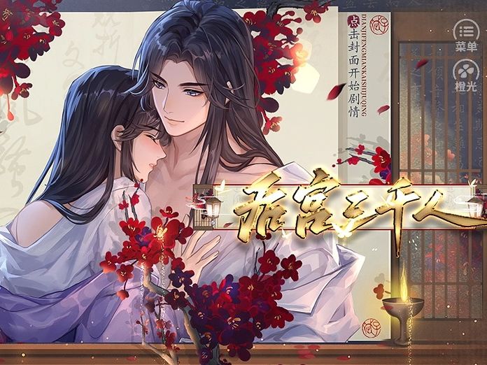 橙光宫斗游戏攻略(橙光宫斗游戏有哪些)