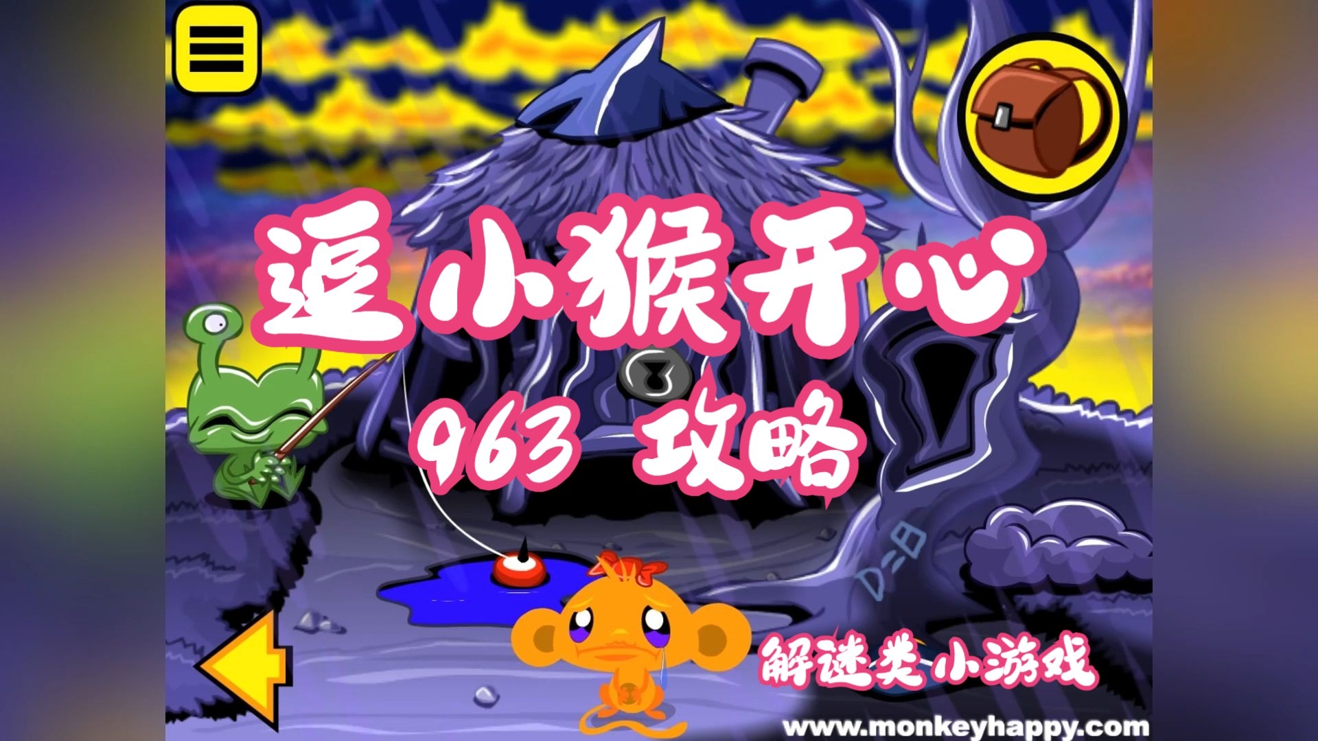 小猴子逃跑攻略(小猴子逃跑攻略视频)