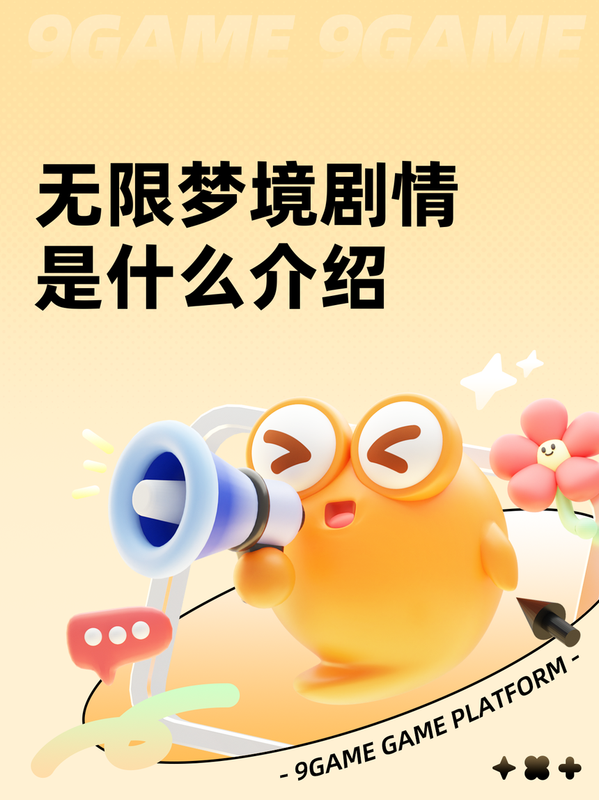 密室逃脱无限梦境攻略(密室逃脱无限梦境攻略大全)