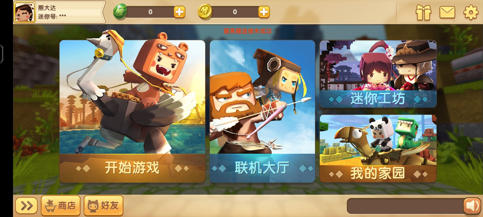 迷你世界迷你世界旧版(迷你世界迷你世界旧版本下载)