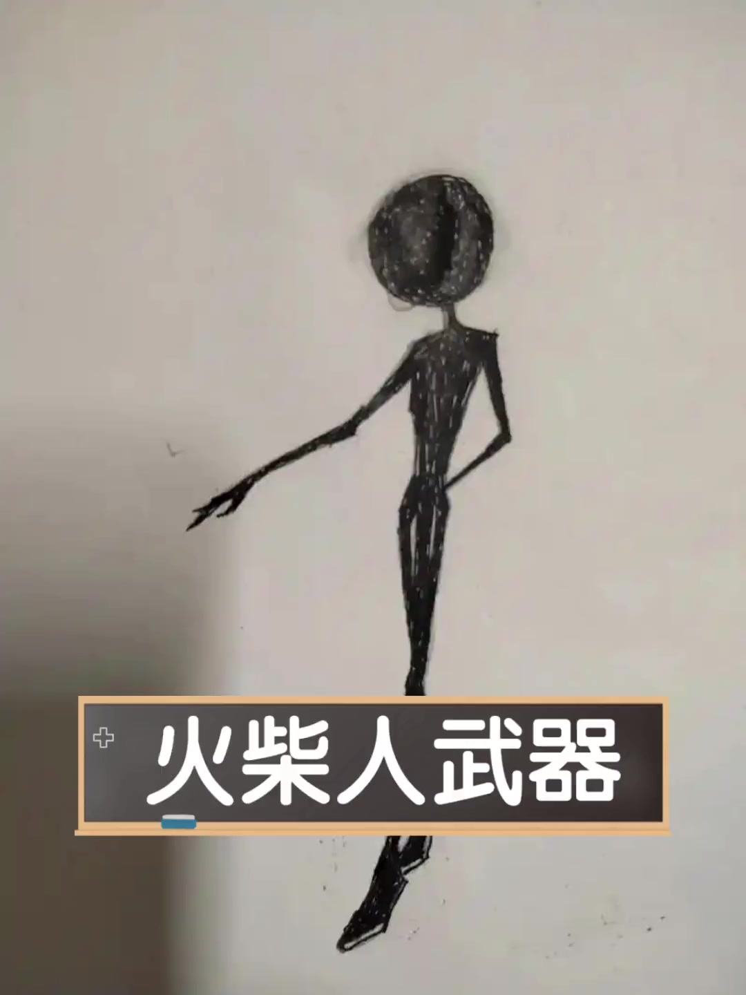 火柴人拿武器怎么画(火柴人拿武器怎么画好看)