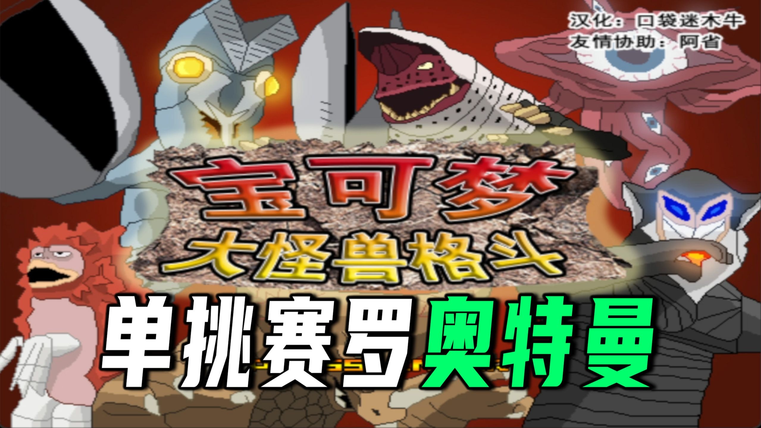 神奇宝贝之奥特曼(神奇宝贝奥特曼小说)