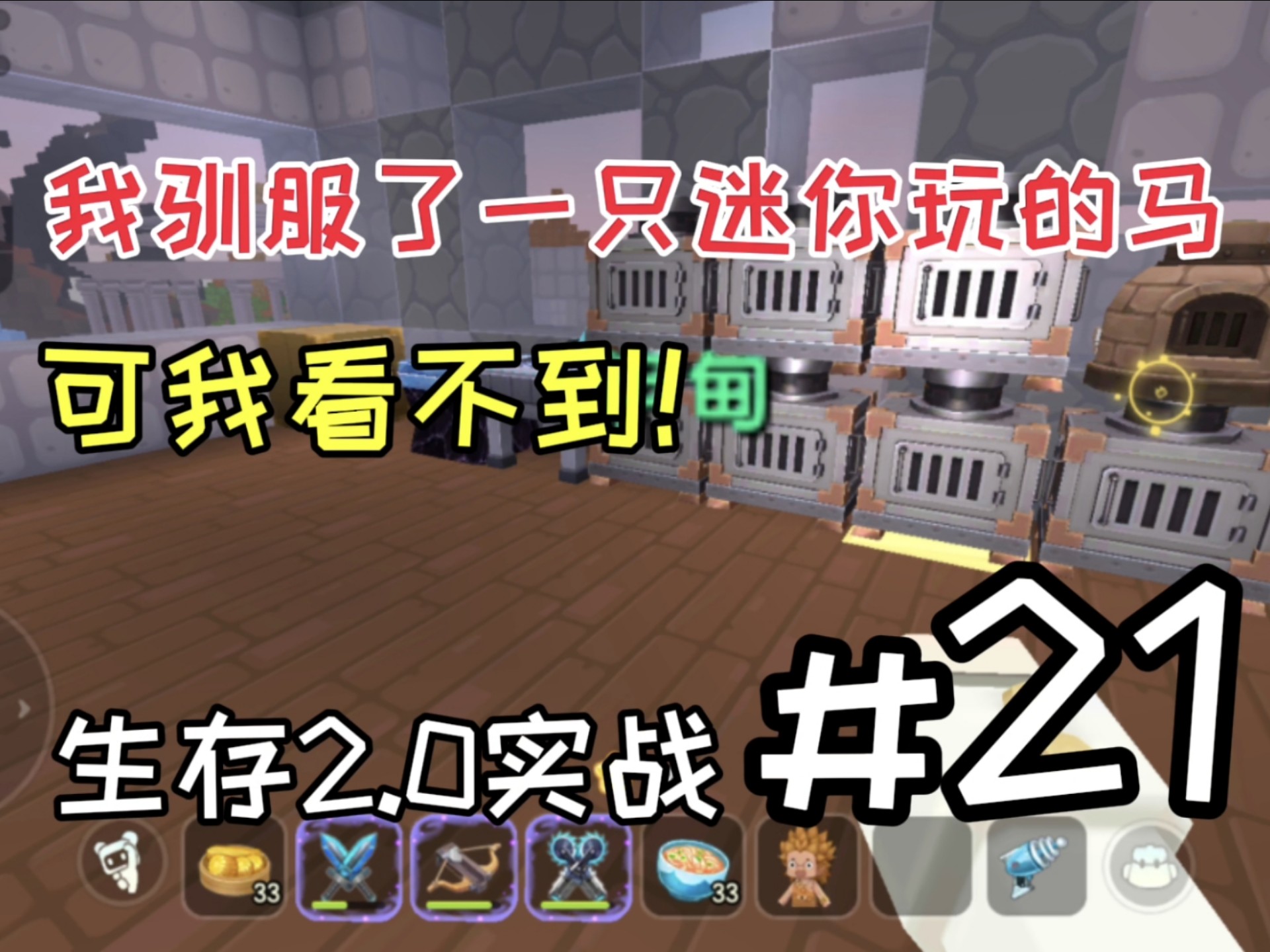 迷你世界无敌生存软件(迷你世界无敌生存软件下载)