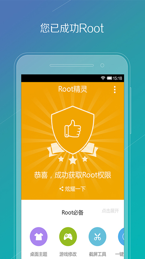 root软件手机版下载lol()