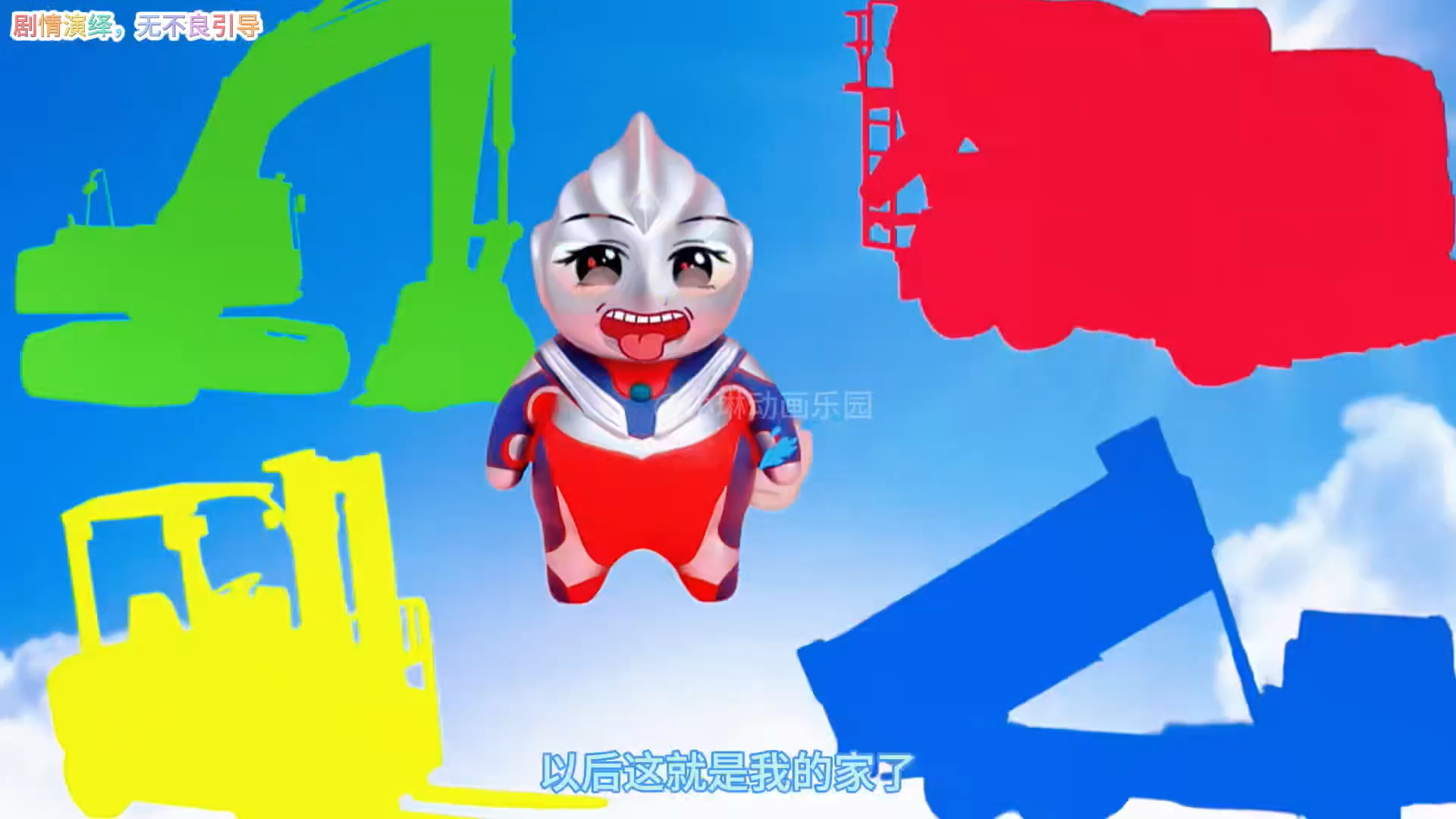 奥特曼冲冲冲玩一玩(奥特曼冲冲冲破解版下载)