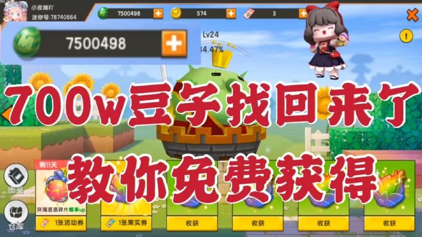 迷你世界破解迷你豆吧(迷你世界无限迷你豆迷你币破解版)
