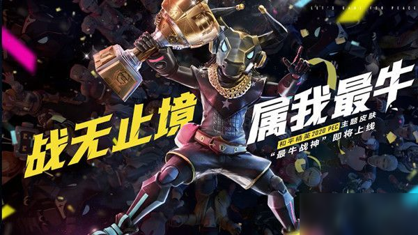 和平精英最强牛神多少钱(和平精英最强牛神要多少钱)