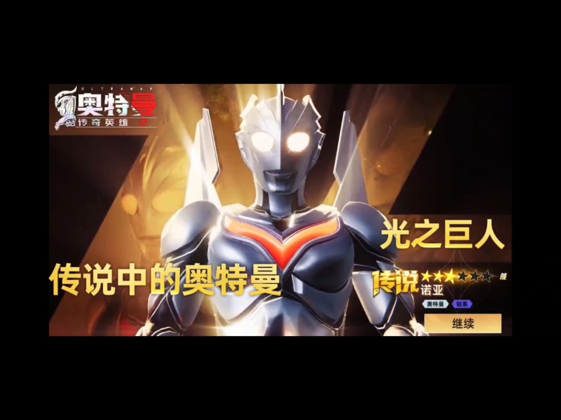 奥特曼传说英雄破晓版(奥特曼英雄传说,破解版全部东西解锁)