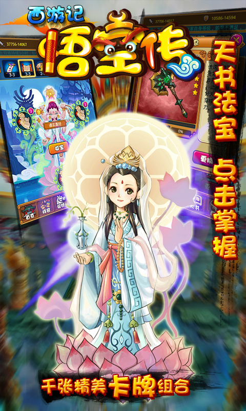 真西游记悟空传游戏(真西游记悟空传2内购破解版)