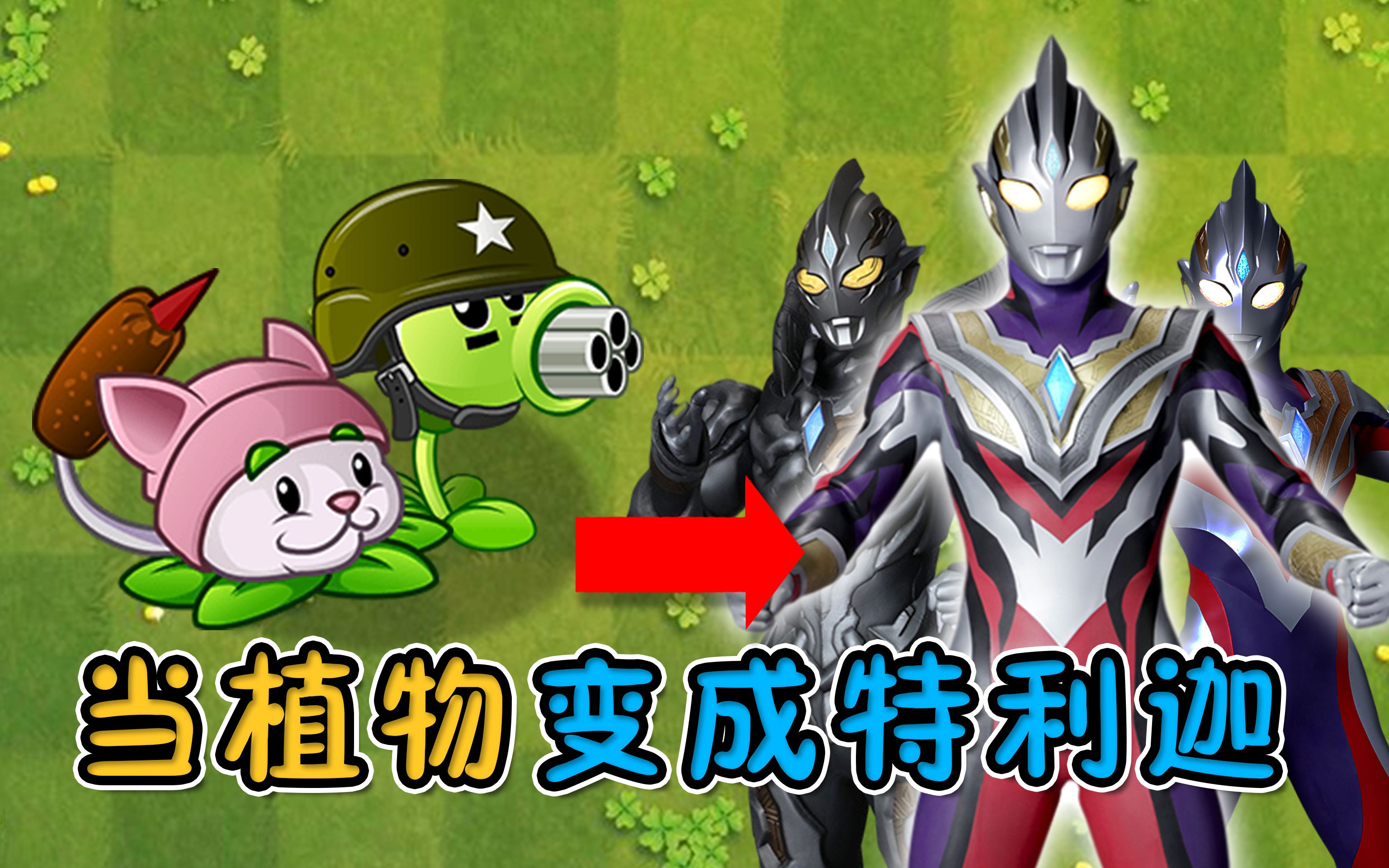 僵尸大战僵尸奥特曼(奥特曼大战僵尸 奥特曼动画片)