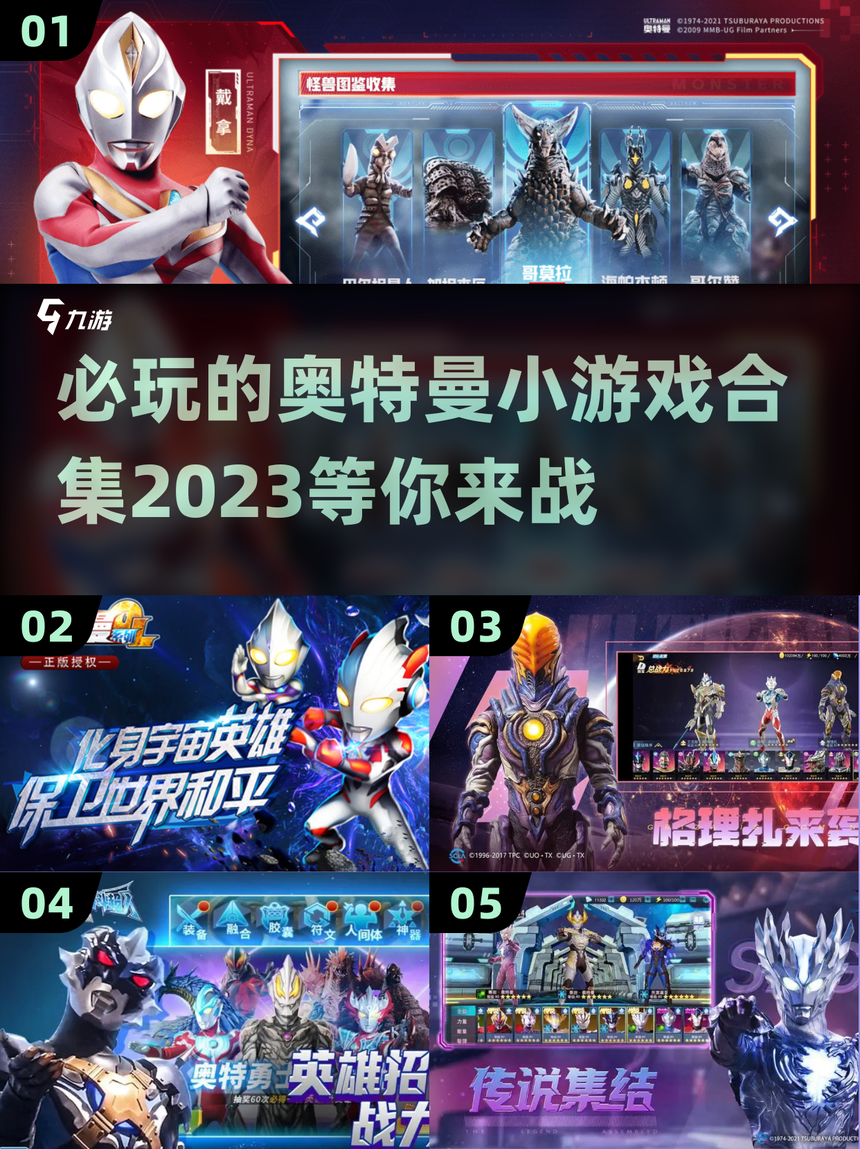 奥特曼进化游戏手机版(奥特曼进化破解版无限钻石版)