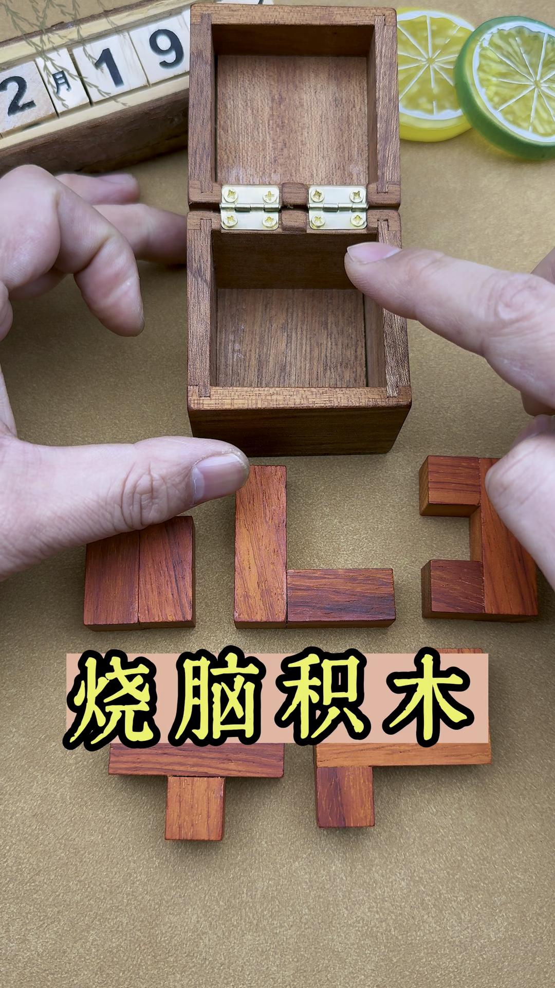 智力木块攻略(智力木块拼装方法)