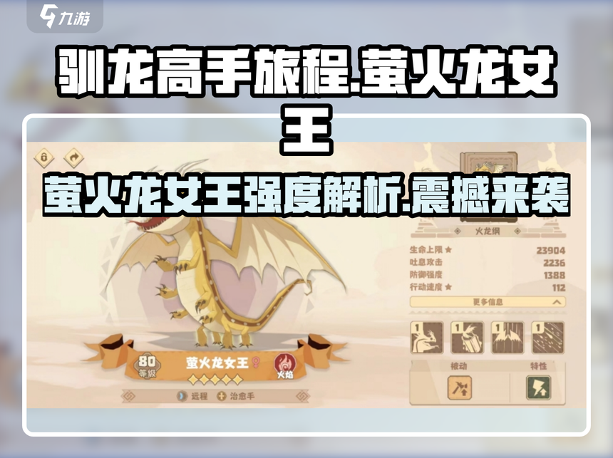 训龙高手游戏攻略(训龙高手所有龙介绍)