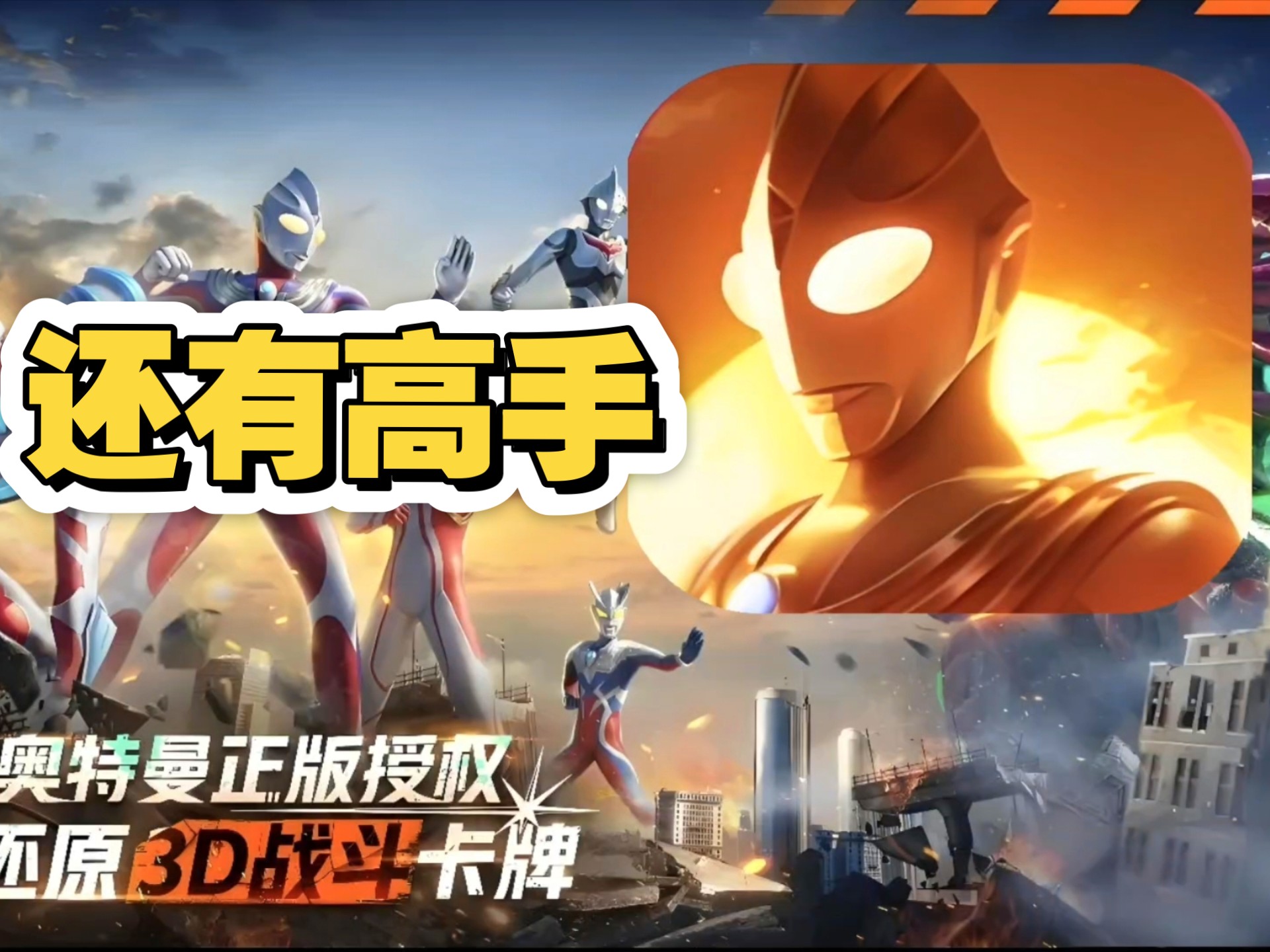 关卡是星球的奥特曼游戏(关卡是星球的奥特曼游戏叫什么)