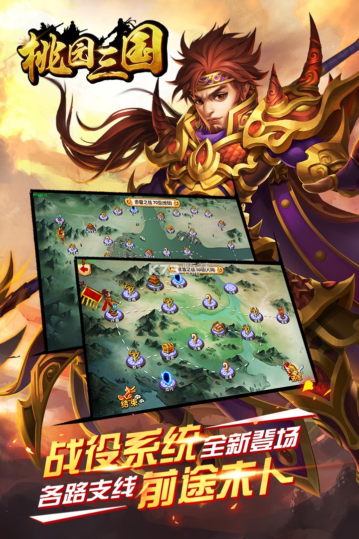桃园三国伴奏下载(三国桃园三结义插曲)