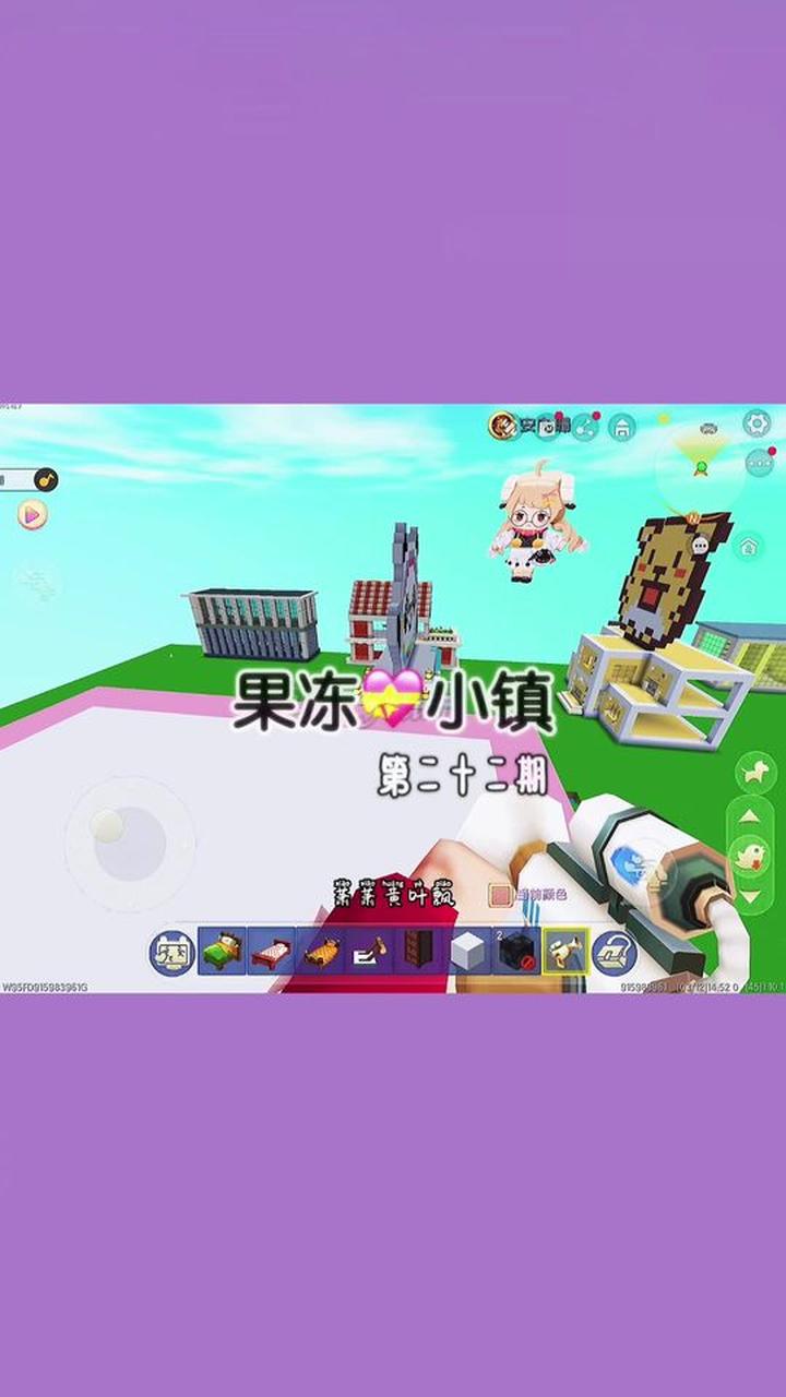 迷你世界七彩果冻房(迷你世界中怎么制作彩色果冻)