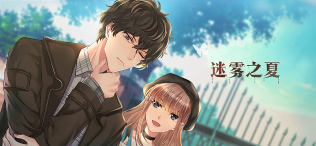 迷雾之夏最新破解版(迷雾之夏破解版免费下载)