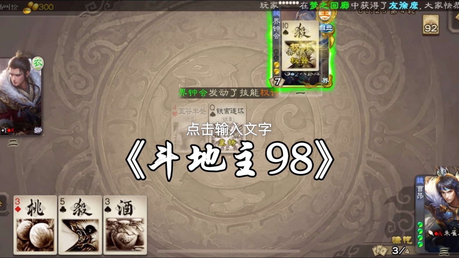 格斗三国斗地主(三国格斗手机游戏)