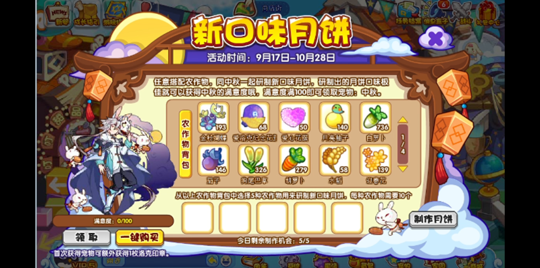 洛克王国月饼(洛克王国吃月饼)