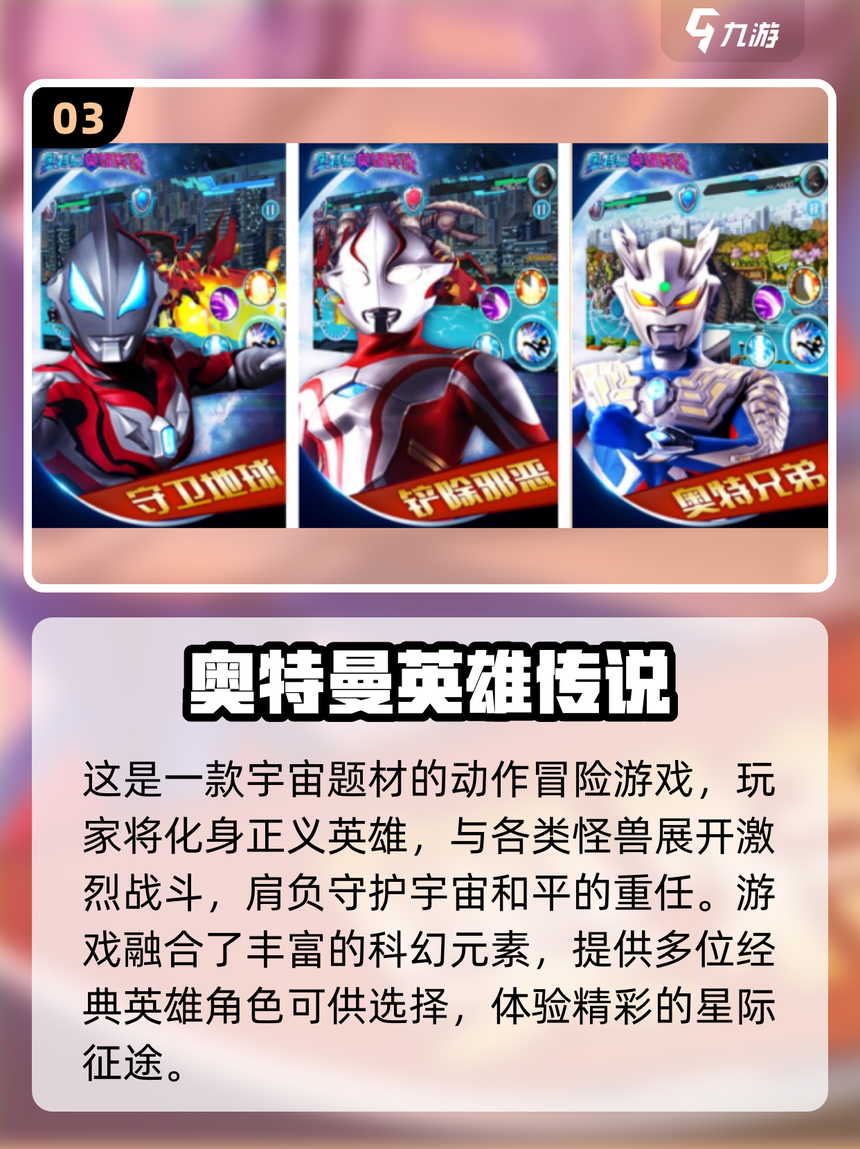 奥特曼向前冲游戏(奥特曼向前冲内购破解版)