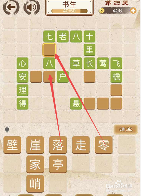 成语消消消攻略(成语消消消最新版)