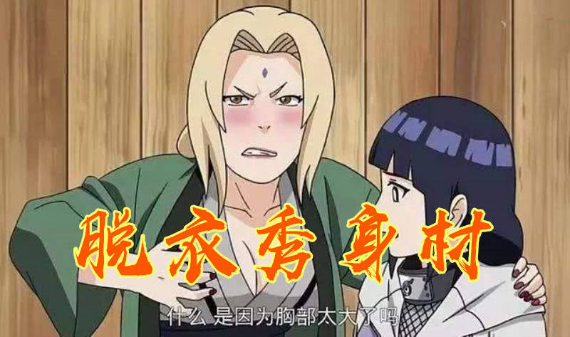火影忍者鸣人h纲手(火影忍者纲手对鸣人的治疗)