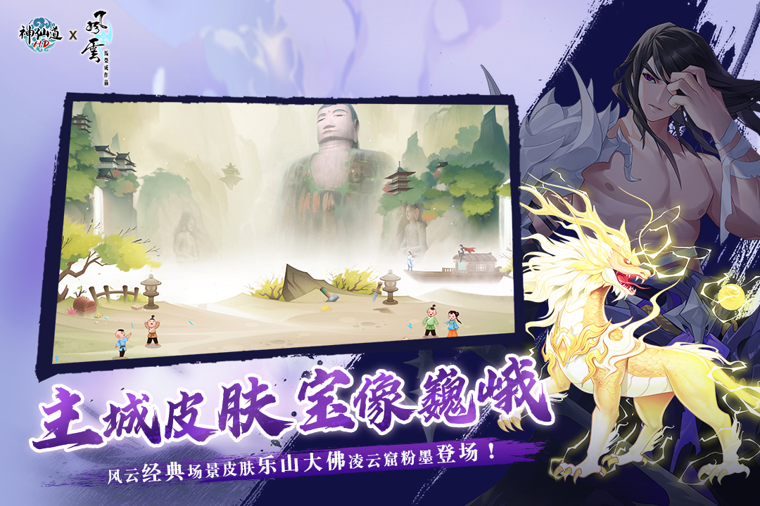 神仙道重制版版本(神仙道高清重置版攻略)