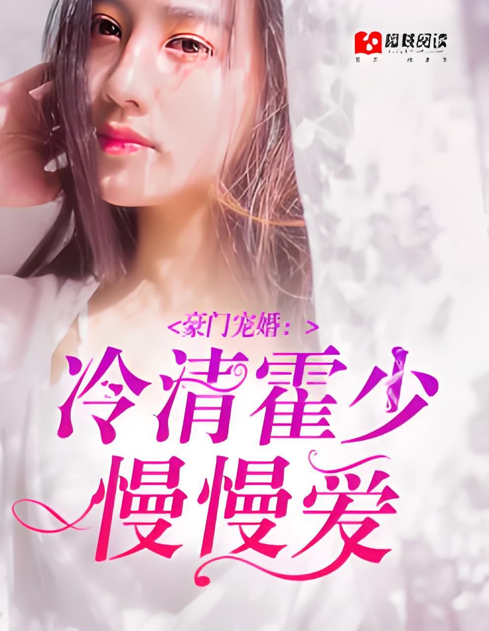 豪门婚宠完整破解版(豪门婚宠破解版金手指完结)
