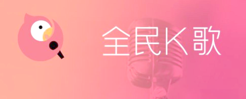 全民k歌电视tv版本(全民k歌电视tv版本下载)