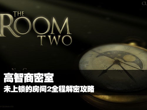 高智商游戏攻略12(100道高智商门攻略)