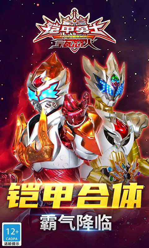铠甲勇士所有的游戏下载()