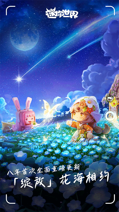 迷你世界星游戏下载(迷你世界星球二期下载)