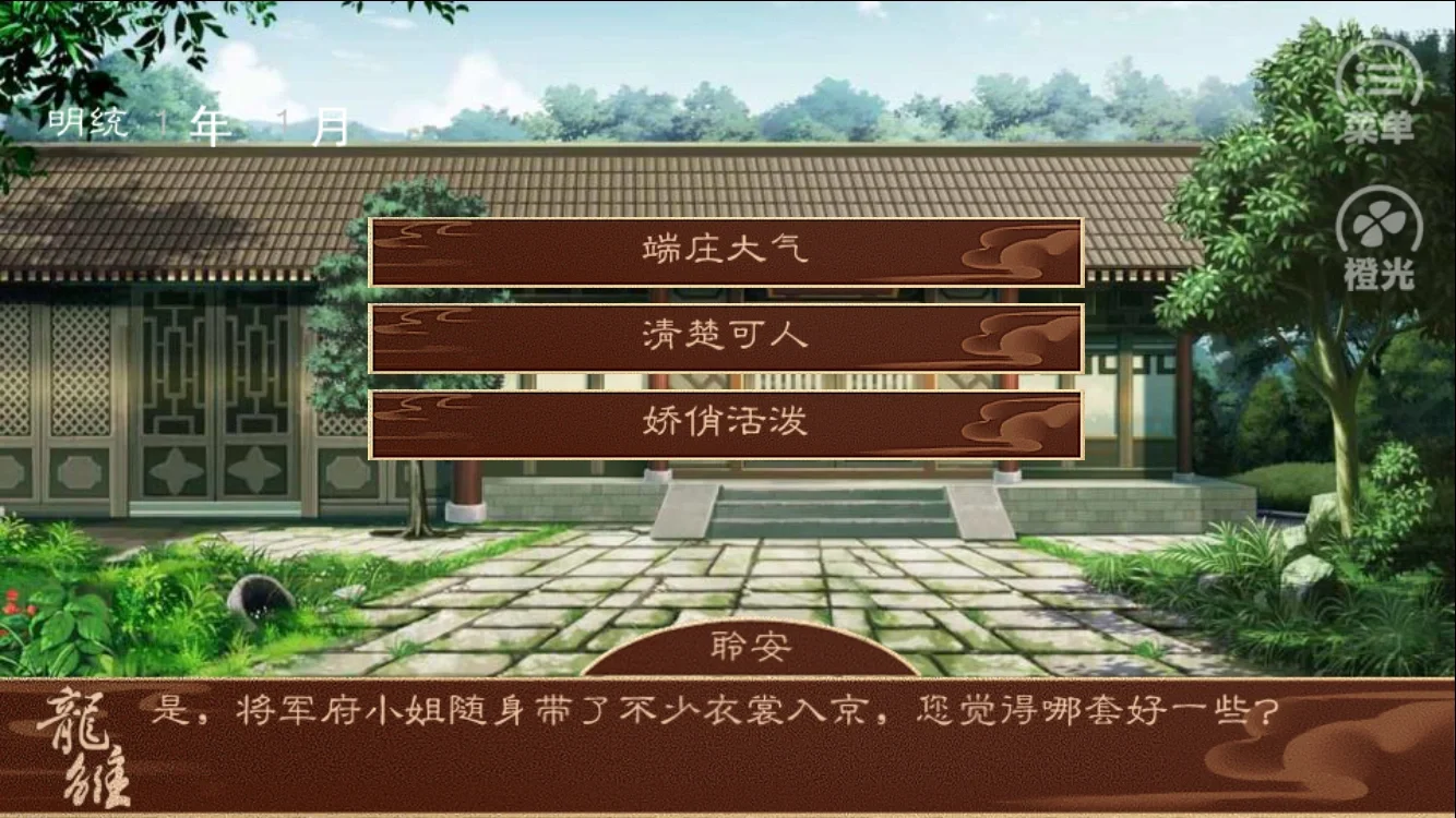 橙光青龙剧情攻略(橙光青龙剧情攻略大全)