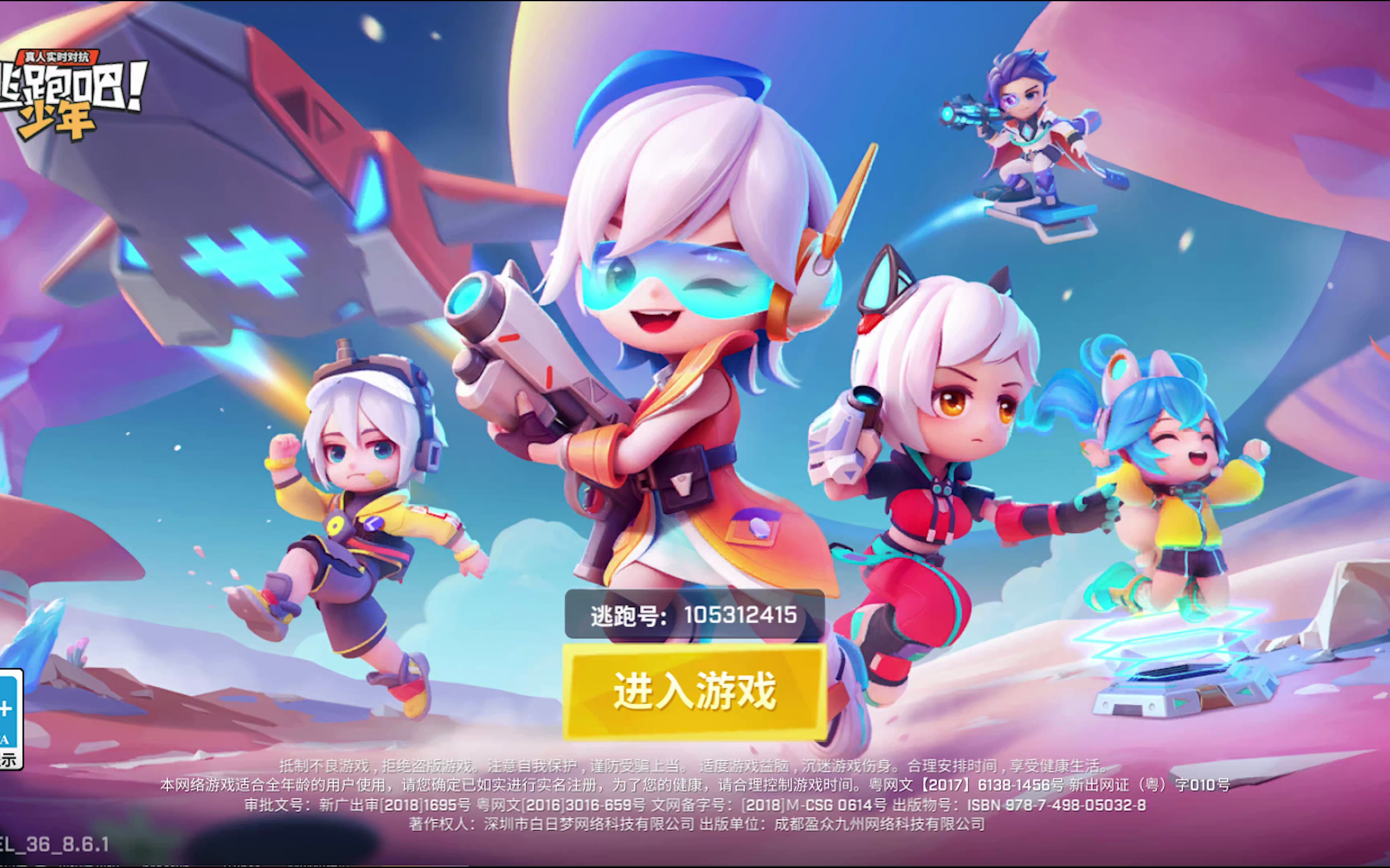 逃跑吧少年玩破解版(逃跑吧少年破解最新版)
