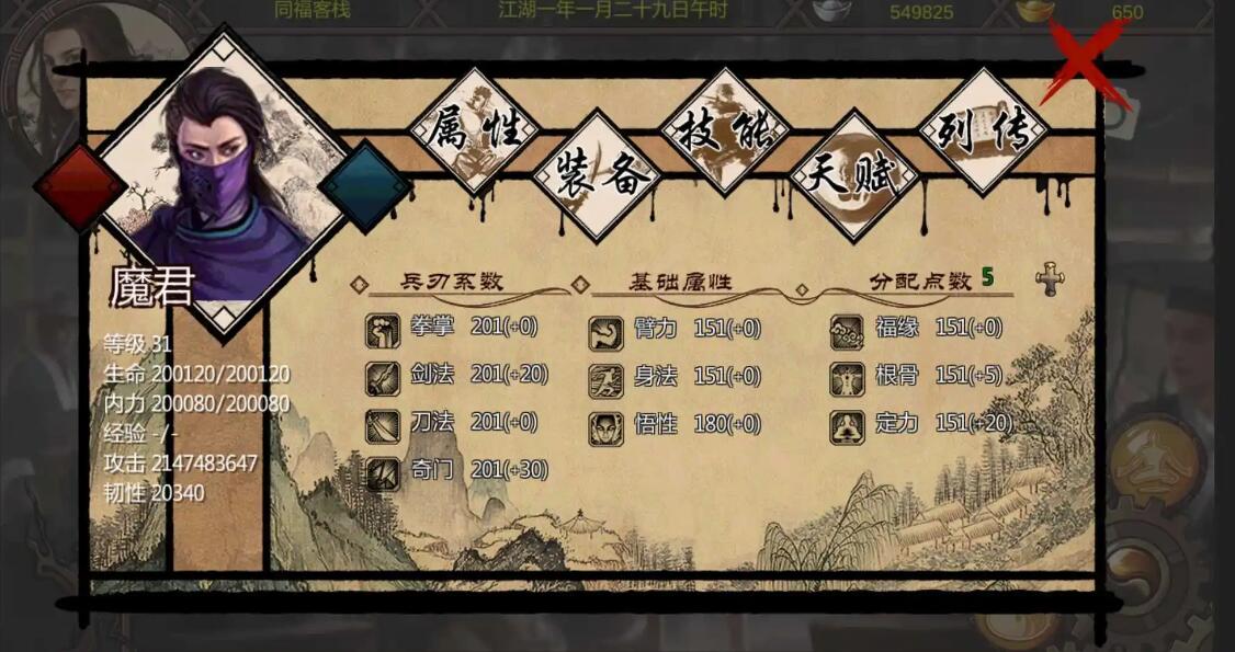 金庸群侠传x1.0攻略()