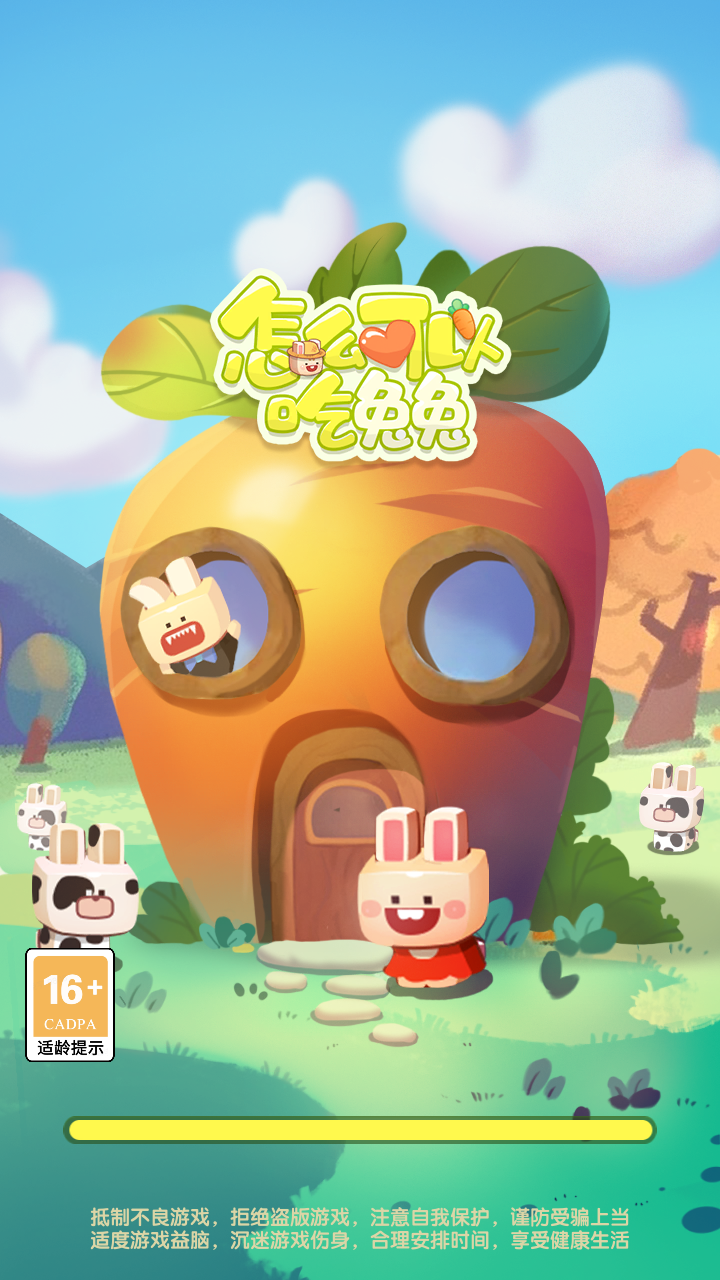 小小的兔吃东西游戏(小小的兔子都去哪儿了)