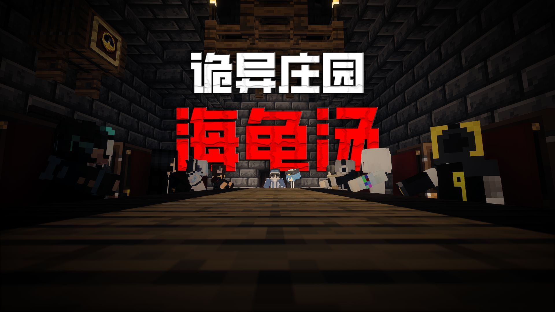 阴森庄园攻略(阴森庄园的密秘)