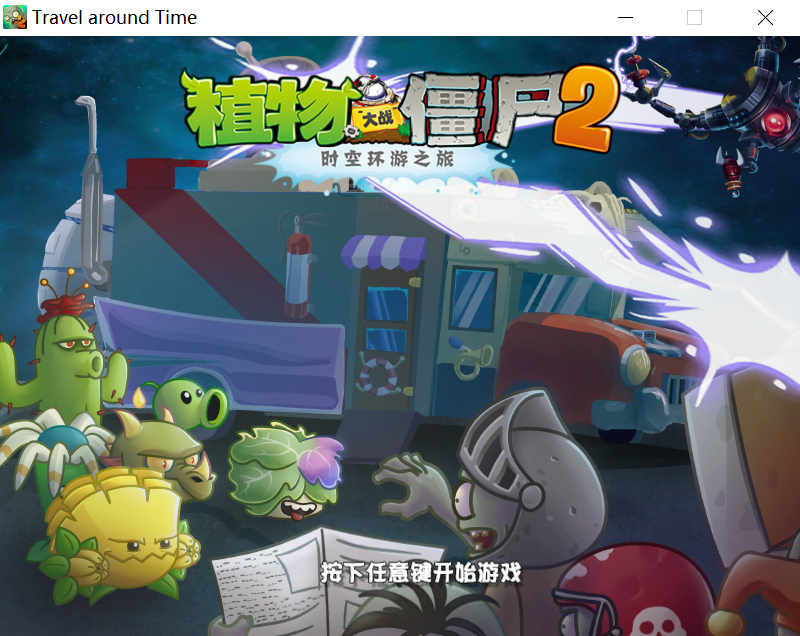 植物战僵尸2破解版(植物战僵尸破解版怎么下载)
