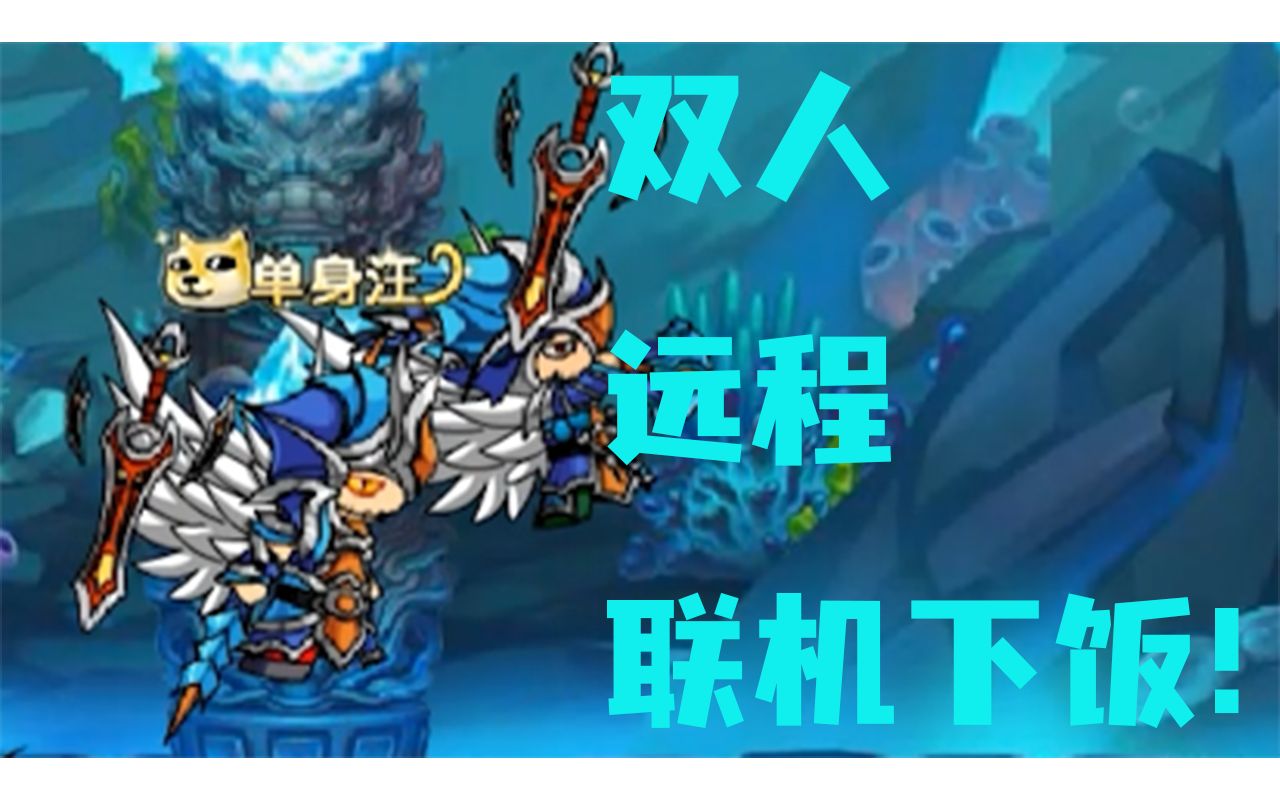 双人造梦西游(双人造梦西游四 东胜神州)