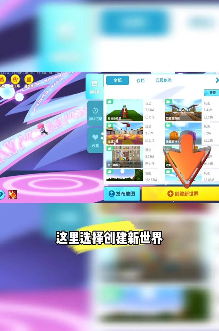 迷你世界怎样跑跑酷跑(迷你世界跑酷教程步骤图)