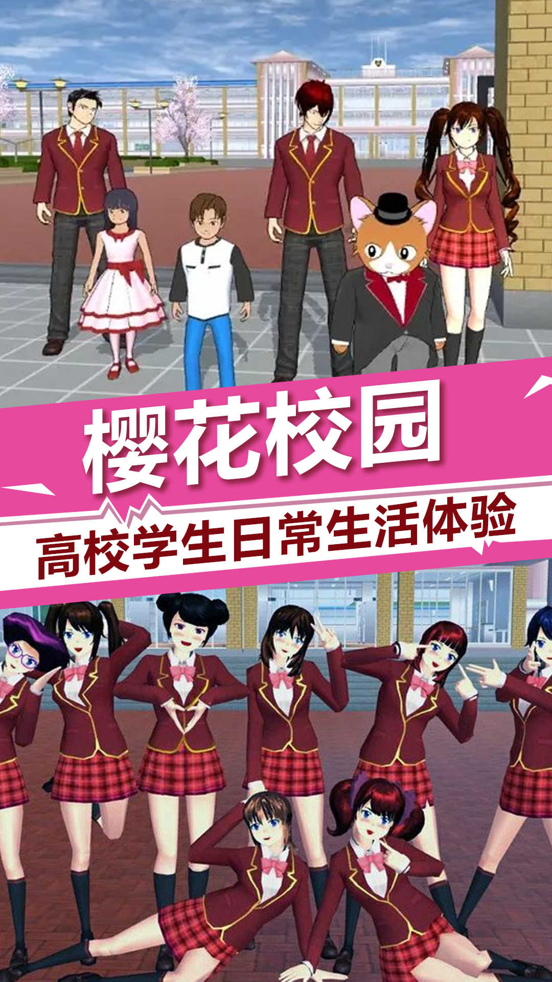 樱花校园又更新版本(樱花校园更新版本无广告)