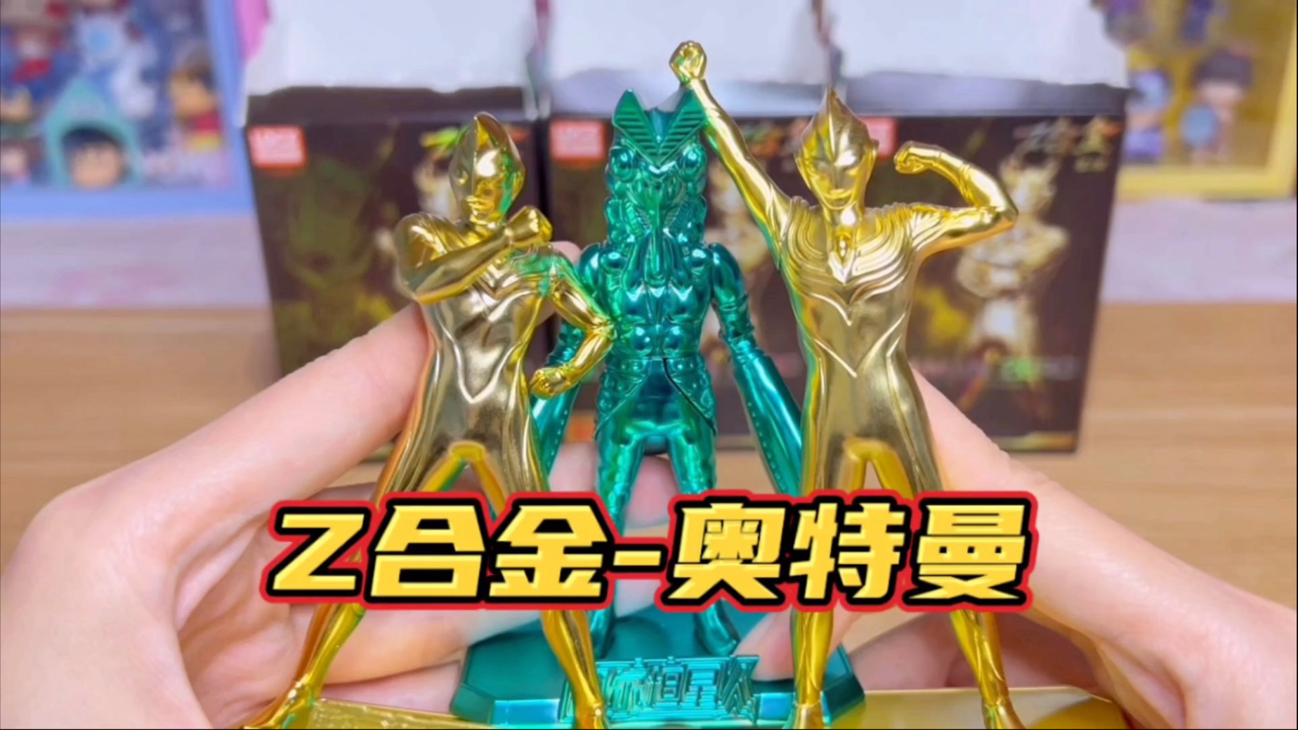 黄金奥特曼的歌(奥特曼黄金稀有版)