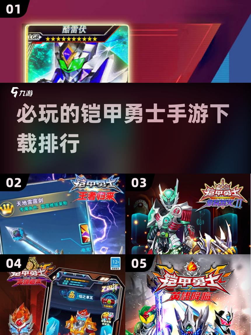 铠甲勇士打怪兽小游戏(搜索铠甲勇士打怪兽的图片)