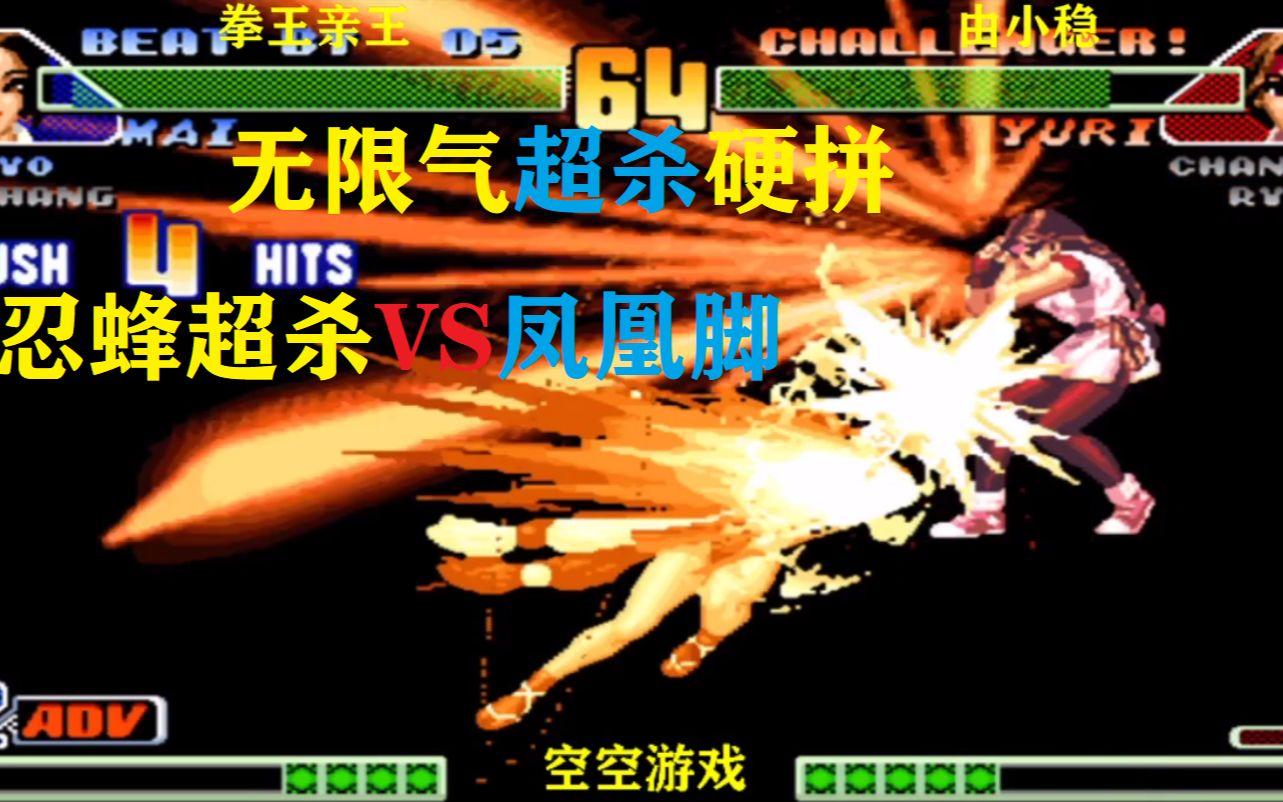 拳皇九八破解版无限气(拳皇98破解无限金币版下载)