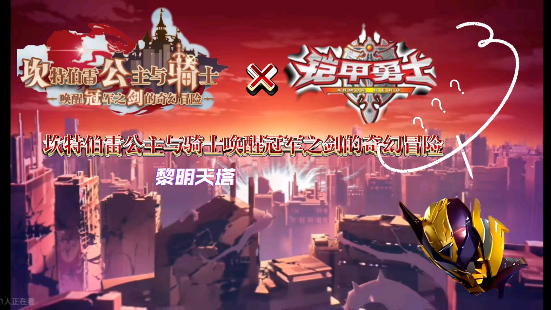 铠甲勇士升级版游戏(铠甲勇士游戏 手机游戏)